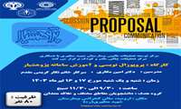 کارگاه پروپوزال نویسی و آموزش سامانه پژوهشیار